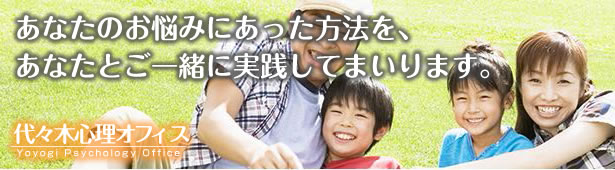 あなたのお悩みにあった方法をあなたとご一緒に実践してまいります。