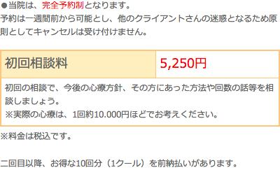 画像：初回相談料は5,250円