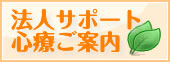 教育現場心療ご案内